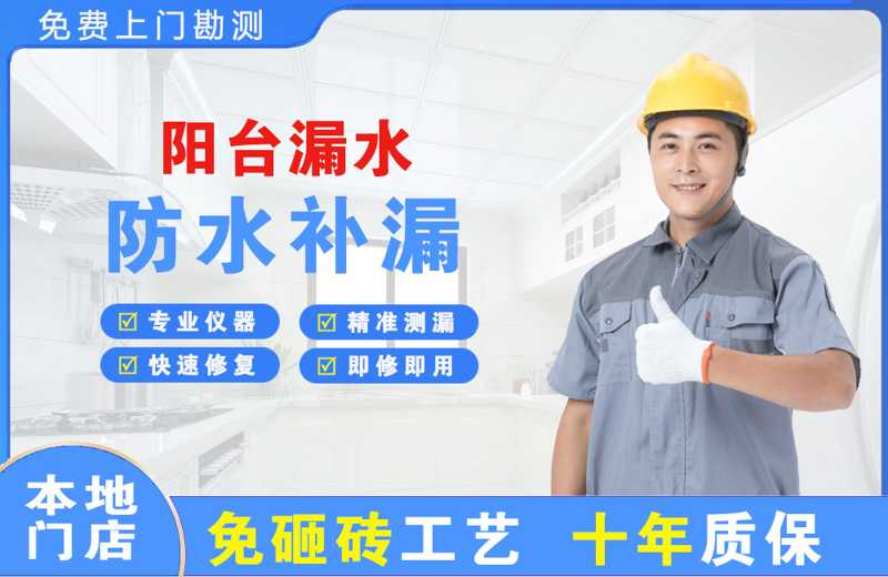 清远阳台漏水维修