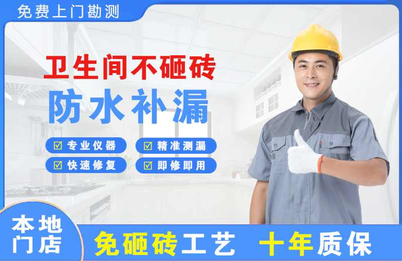 清远卫生间不砸砖修补漏水